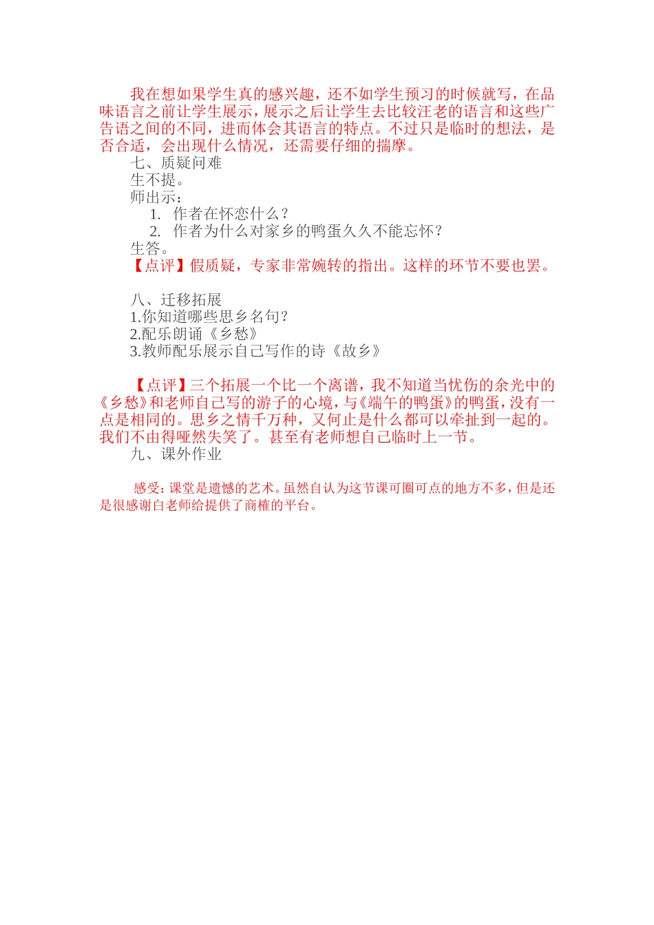 《端午的鸭蛋》听评课_第3页