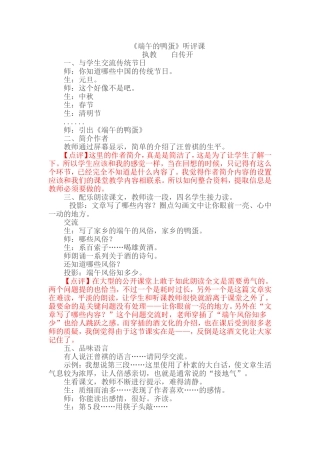 《端午的鸭蛋》听评课