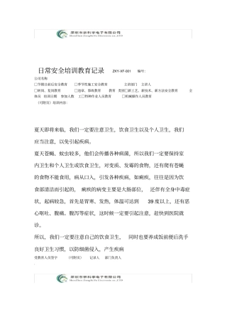 日常安全培训教育记录