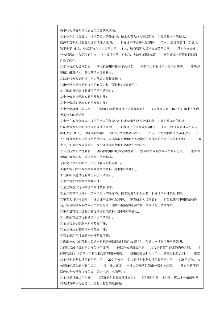 日常建筑行业企业申办诚信手册_第2页