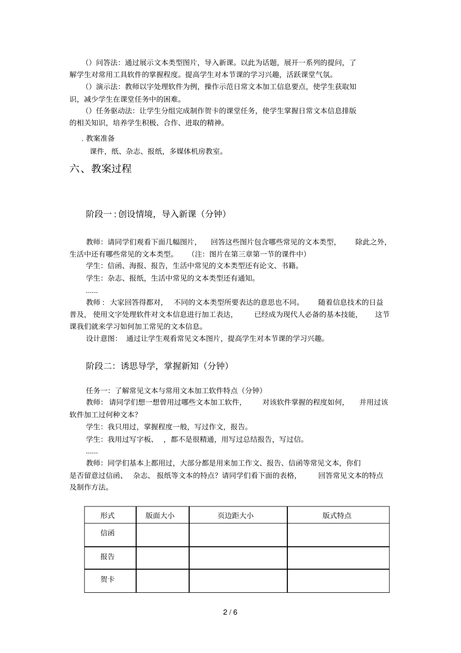 日常文本信息的加工与表达教学设计_第2页