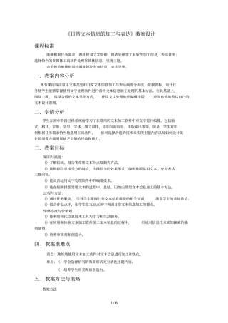日常文本信息的加工与表达教学设计