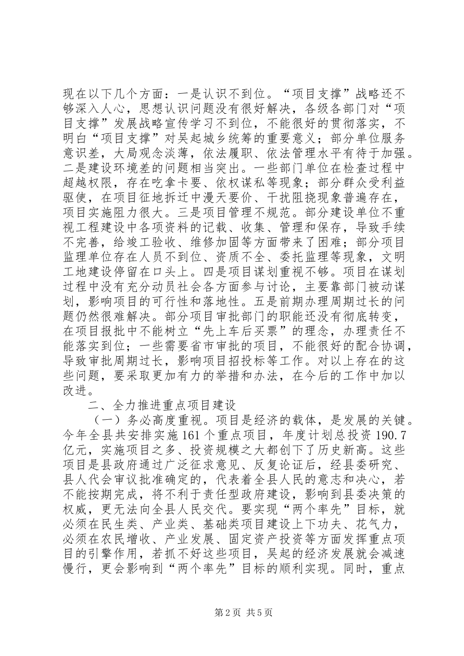 全县重点项目建设启动和环境整治工作会议的讲话发言稿_第2页