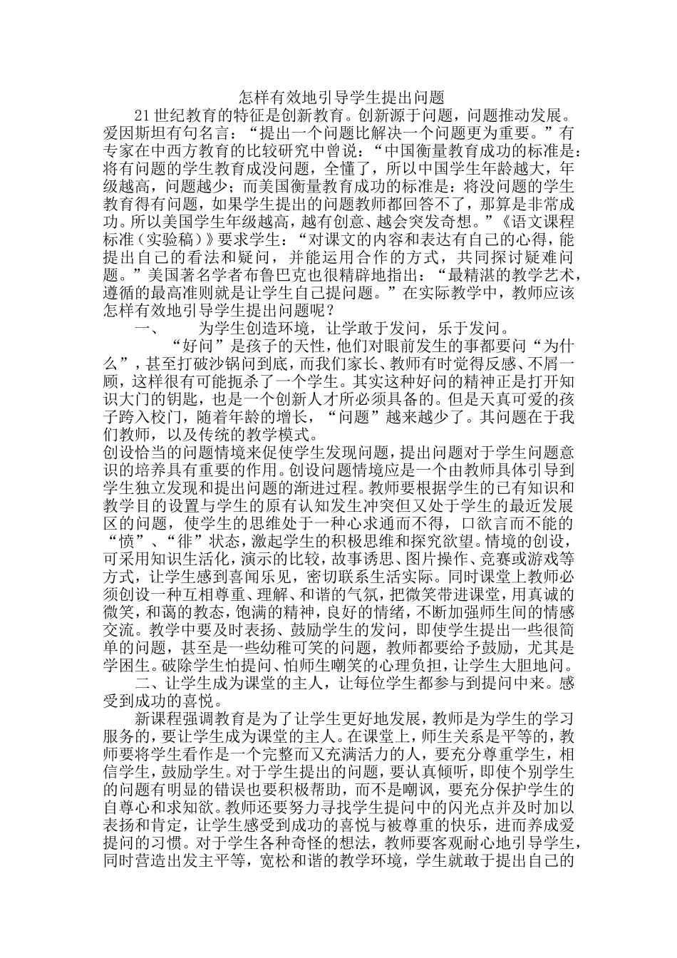 怎样有效地引导学生提出问题_第1页