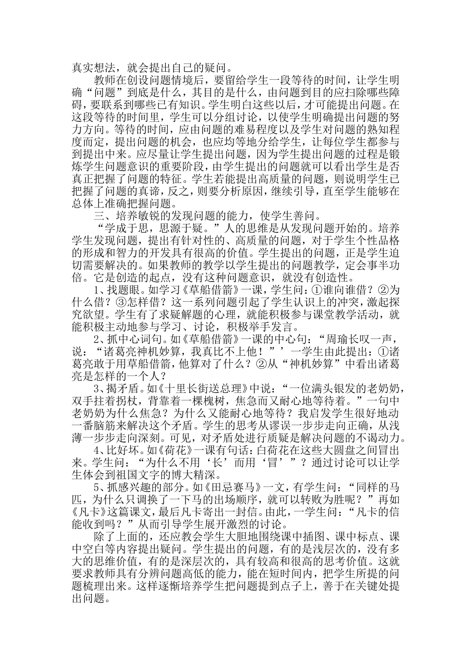 怎样有效地引导学生提出问题_第2页