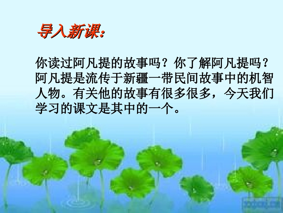 阿凡提的故事_第2页