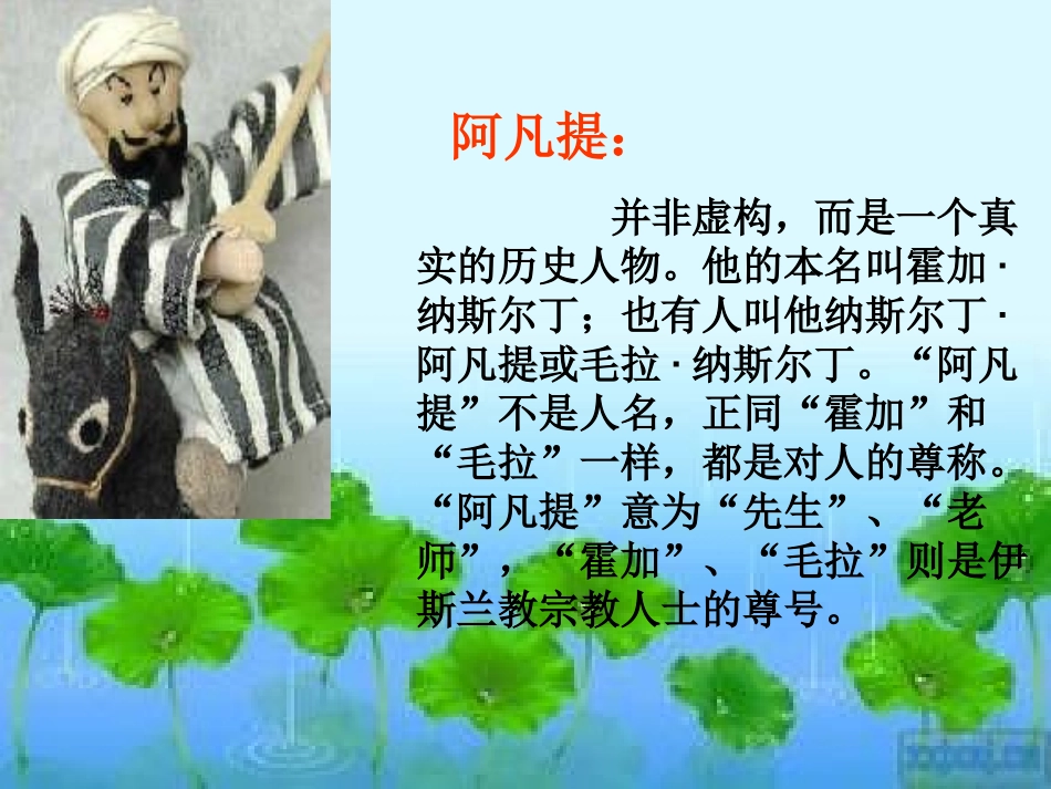 阿凡提的故事_第3页