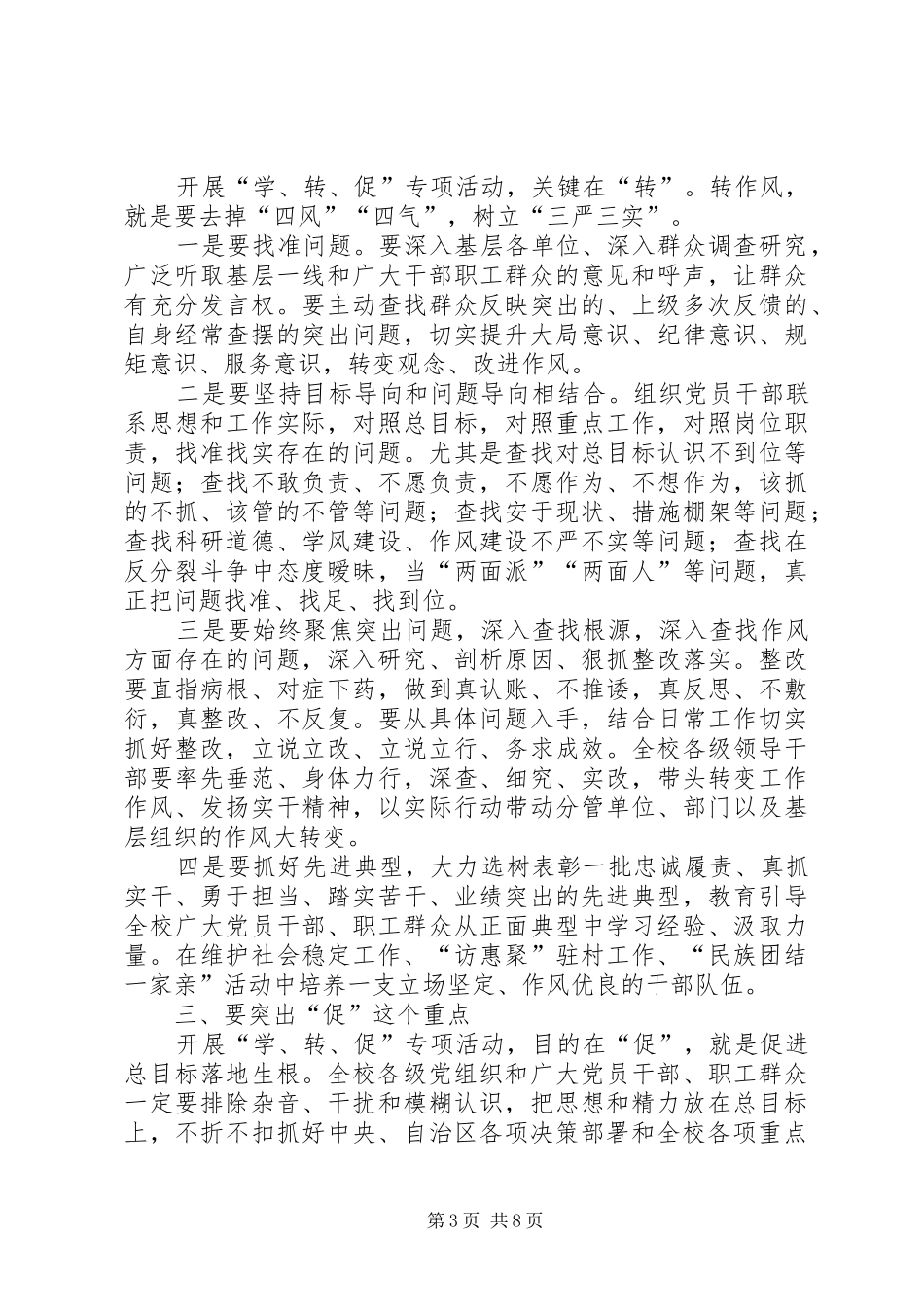 景区“学讲话、转作风、促落实”专项活动动员部署大会的讲话发言稿_第3页