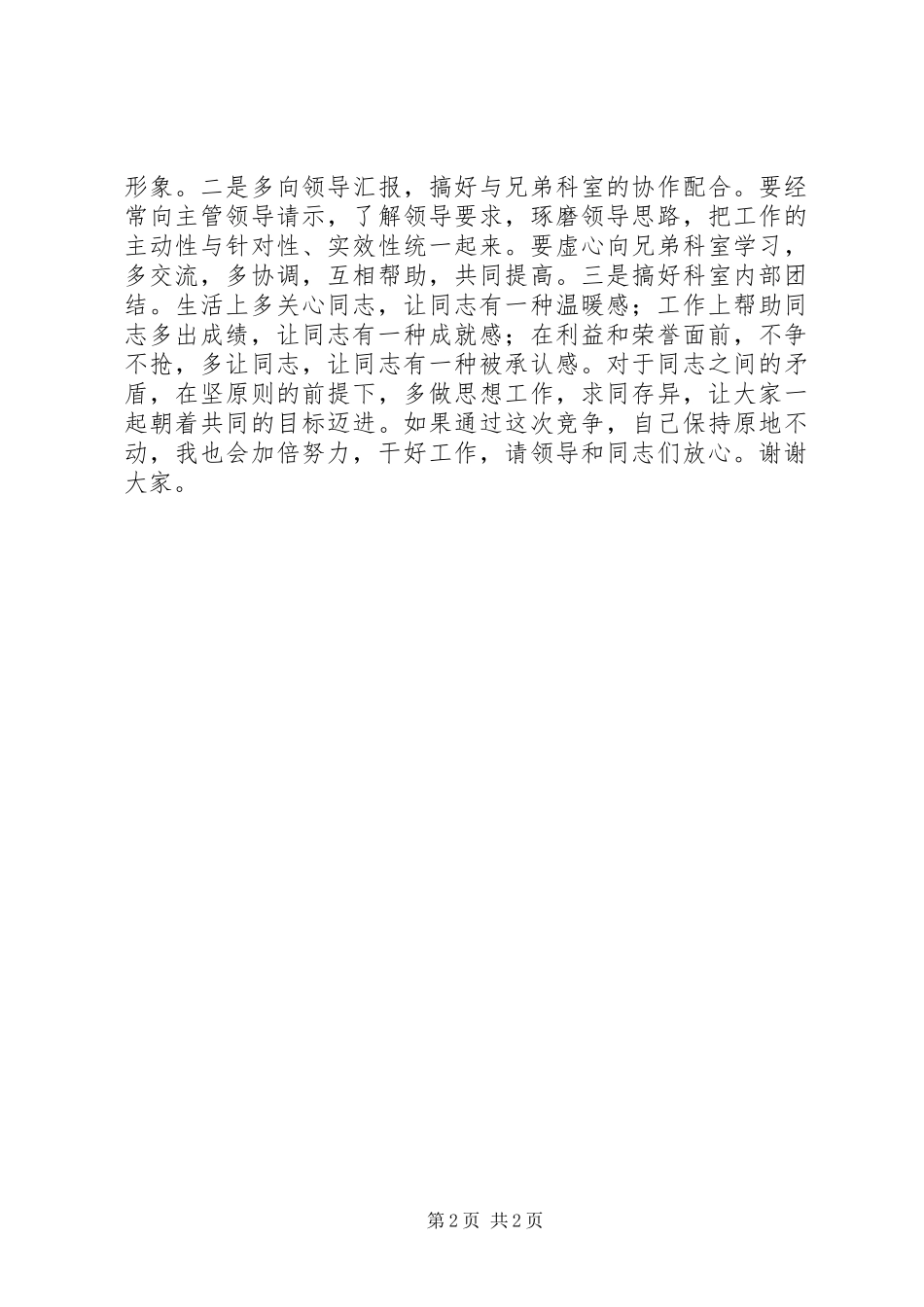 竞争上岗精彩演讲稿_第2页