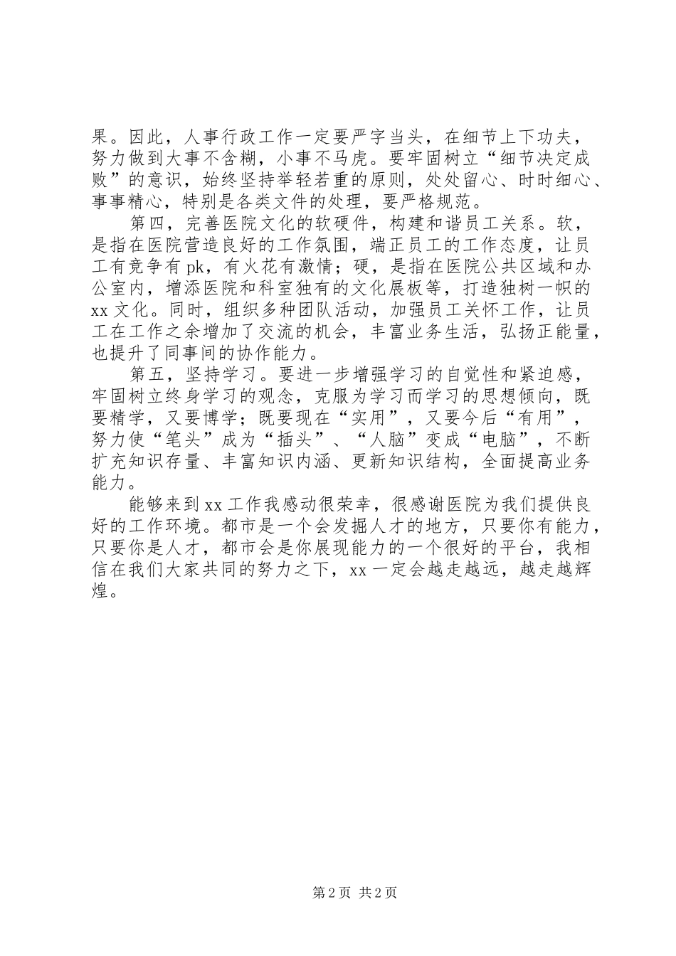 为医院发展做贡献演讲稿 (4)_第2页