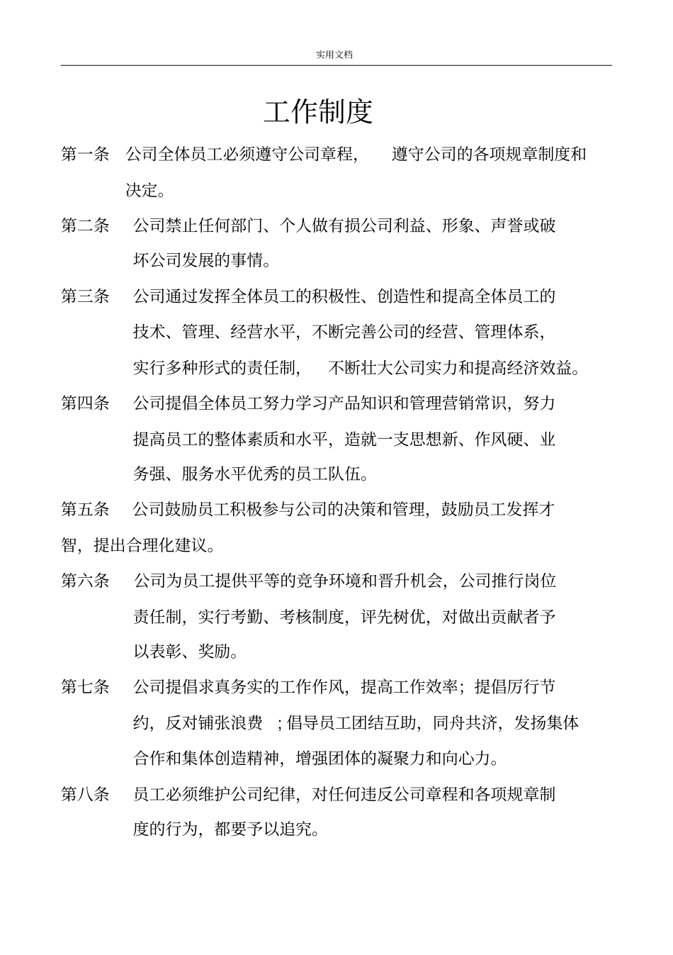 日常办公室管理系统规章制度_第1页