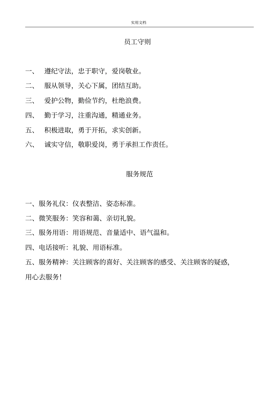 日常办公室管理系统规章制度_第2页