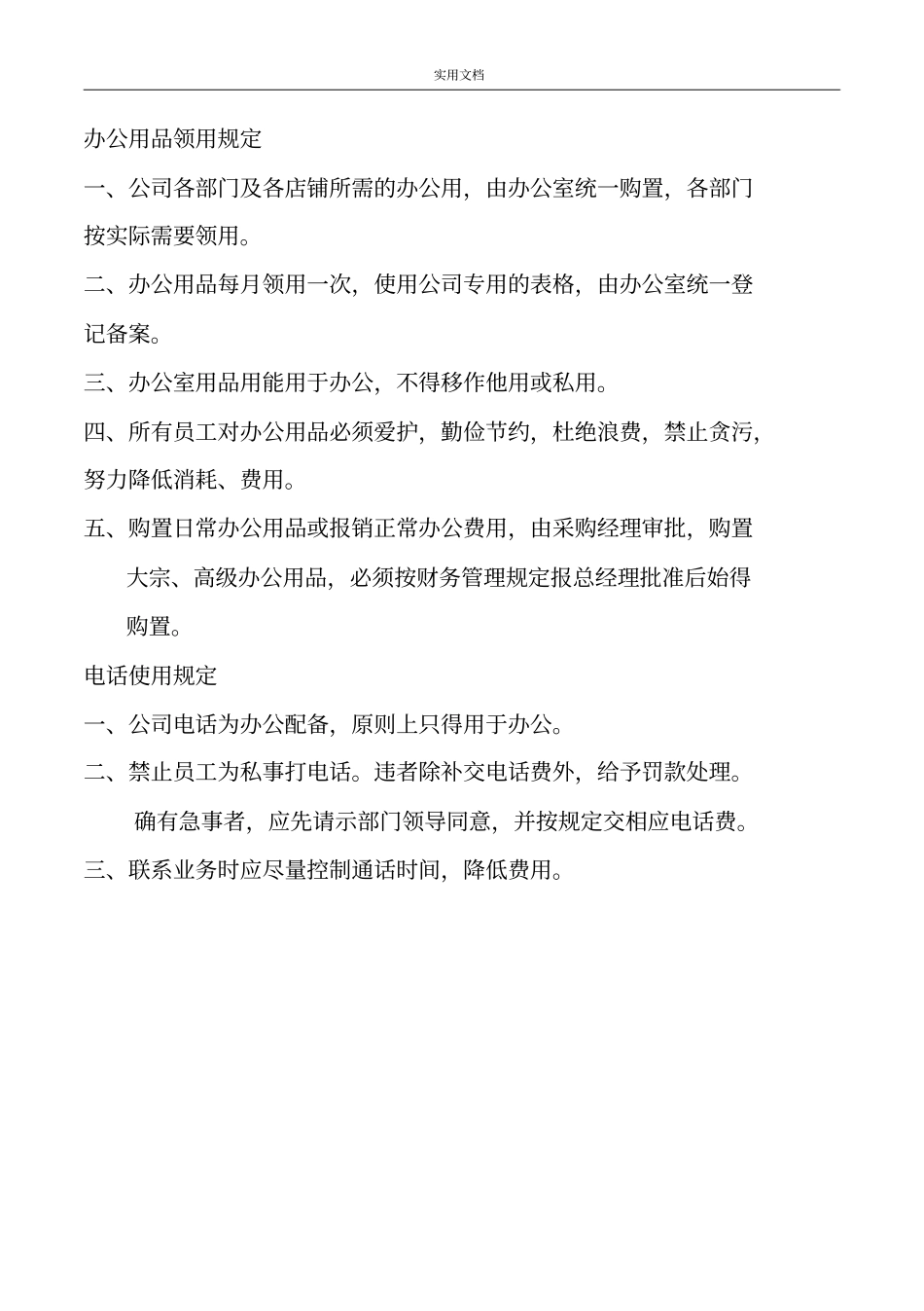 日常办公室管理系统规章制度_第3页