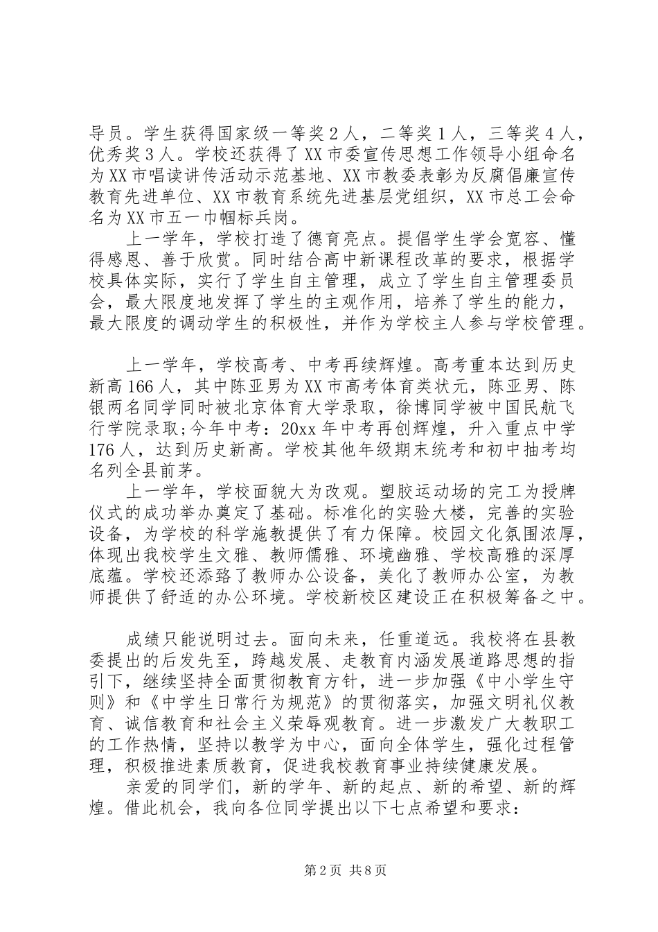学校领导讲话发言稿推荐_第2页