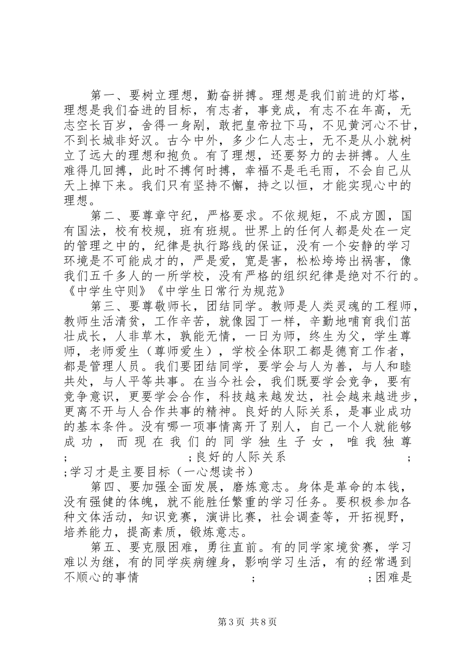 学校领导讲话发言稿推荐_第3页
