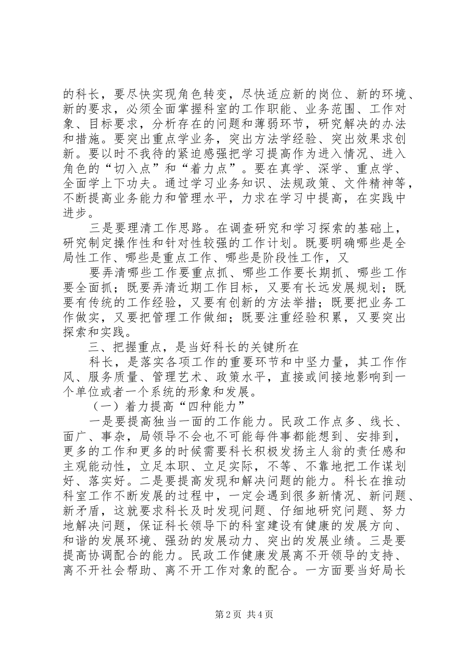 人事科长竞聘演讲稿 (3)_第2页