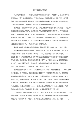 既有线顶进桥涵资料