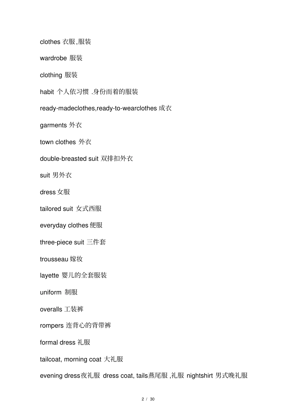 日常生活常用英语单词_第2页