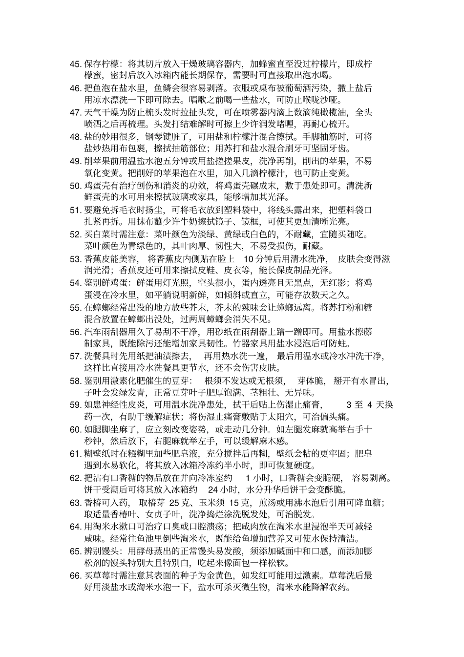 日常生活小窍门大全剖析_第3页