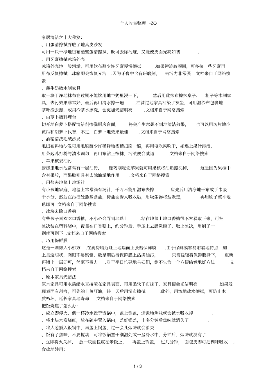 日常生活小常识大全_第1页