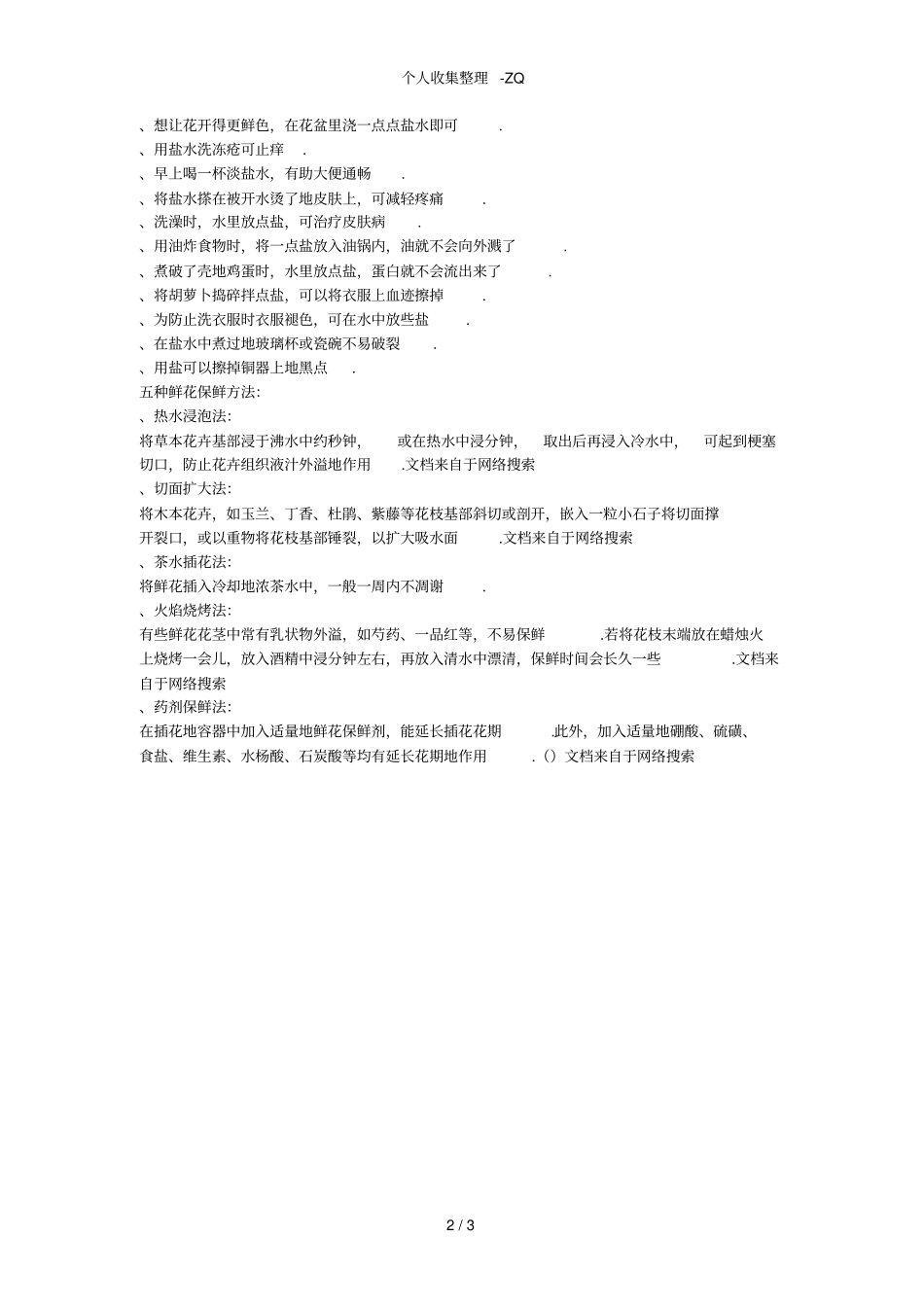 日常生活小常识大全_第2页