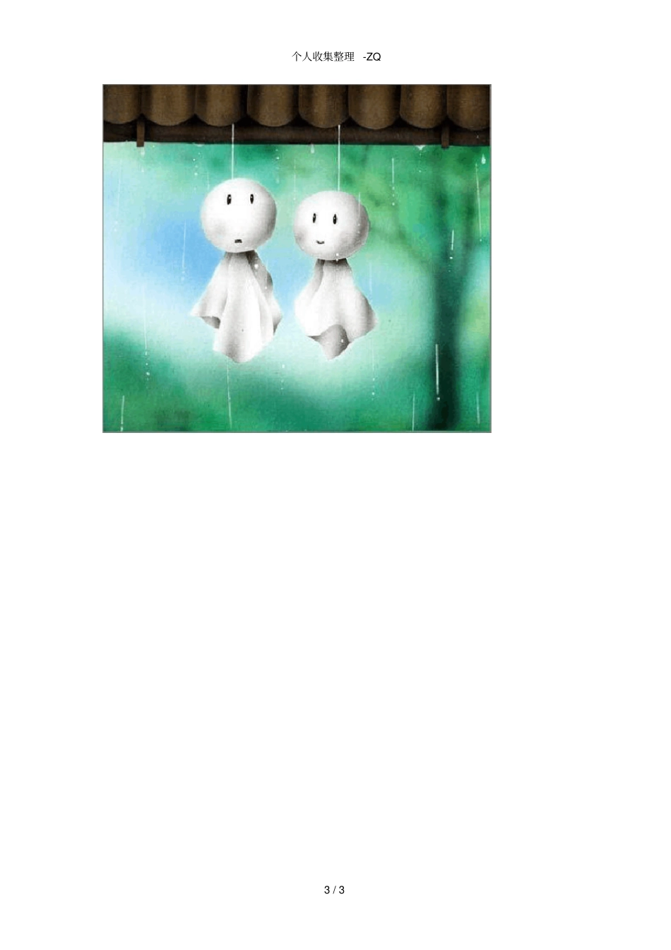 日常生活小常识大全_第3页