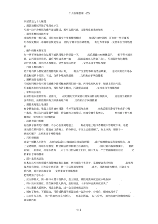 日常生活小常识大全