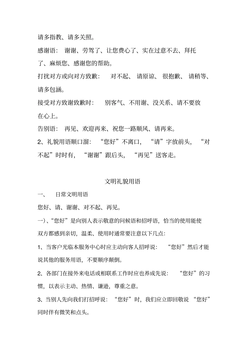 日常礼貌用语分析_第2页