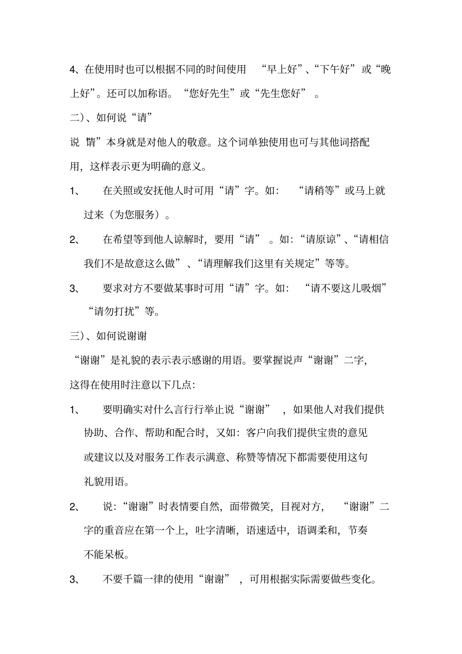 日常礼貌用语分析_第3页