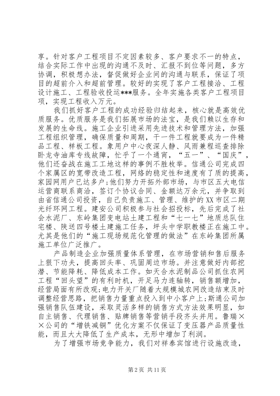 公司XX年终表彰大会领导讲话发言稿_第2页