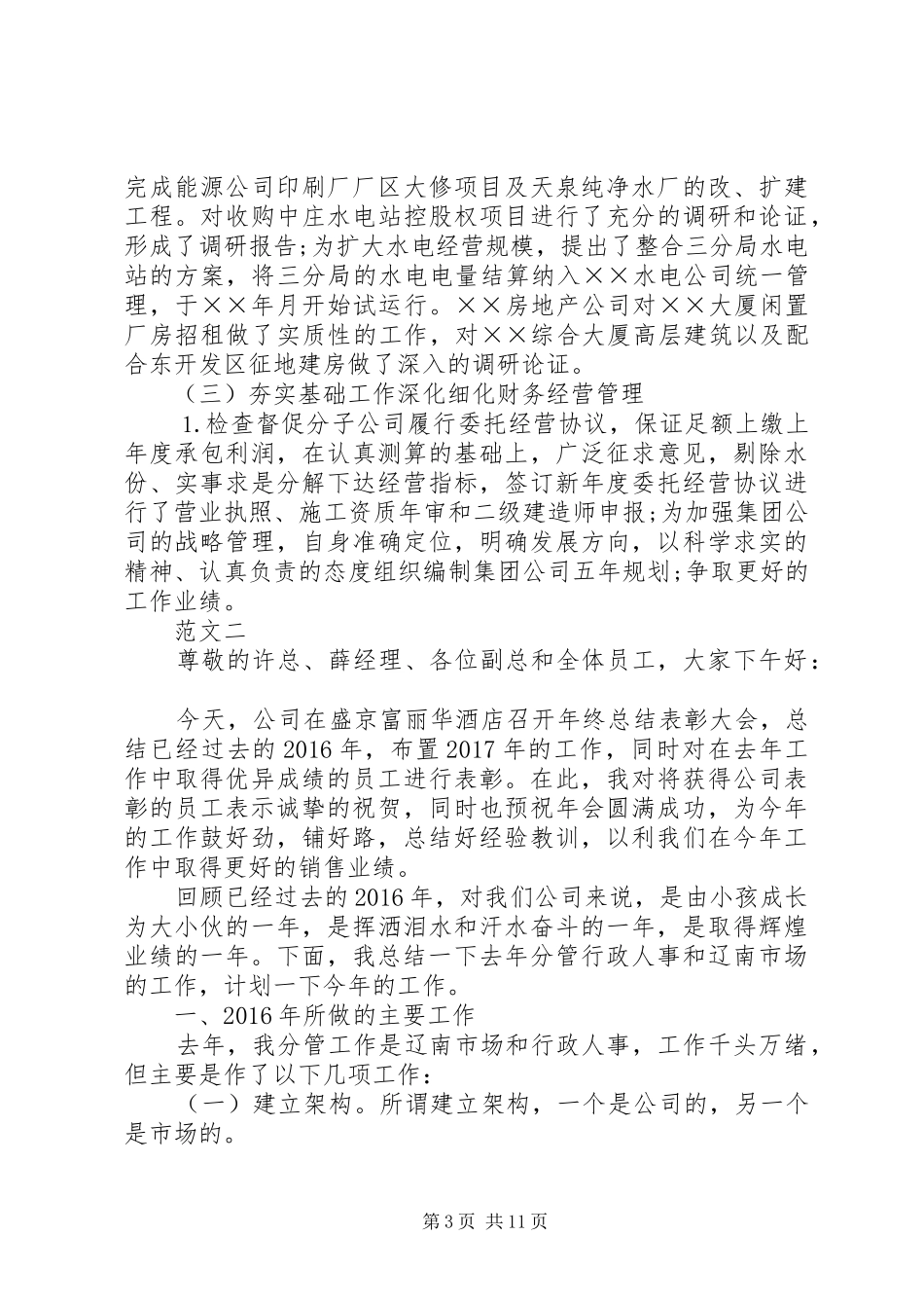 公司XX年终表彰大会领导讲话发言稿_第3页