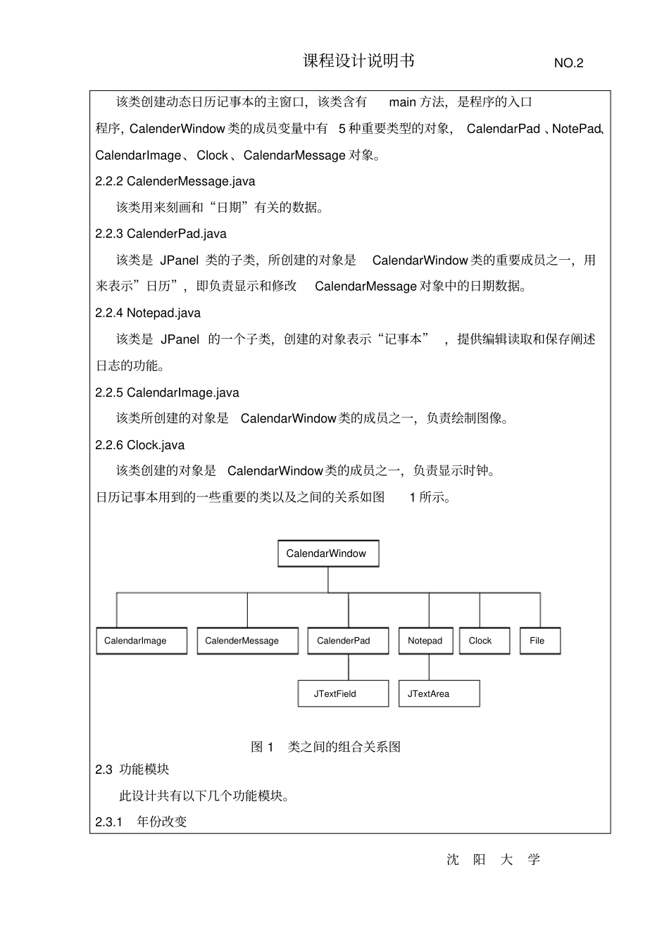 日历记事本-JAVA课程设计_第2页