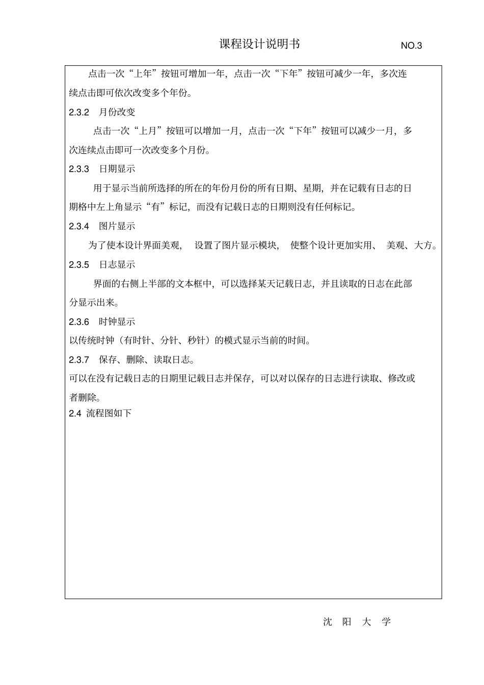 日历记事本-JAVA课程设计_第3页