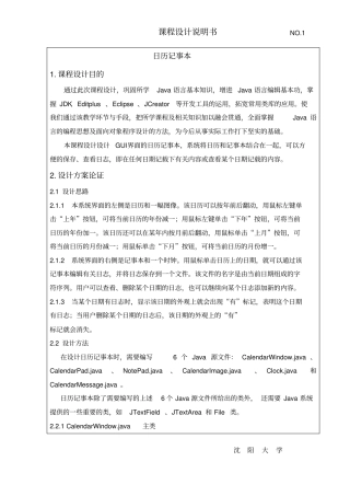 日历记事本-JAVA课程设计