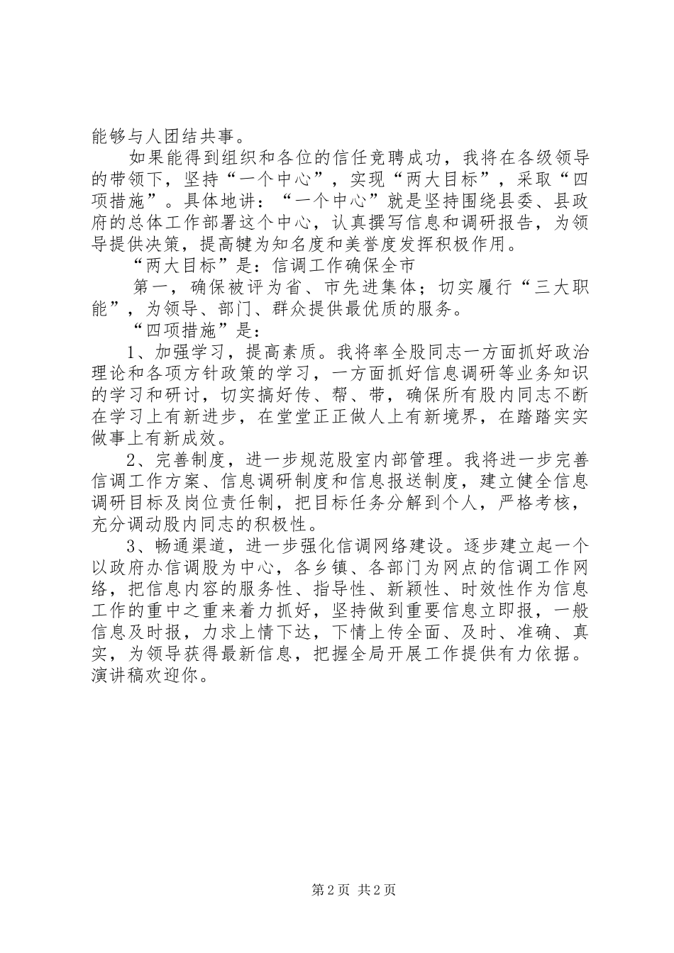 信调股股长竞聘演讲稿 (3)_第2页