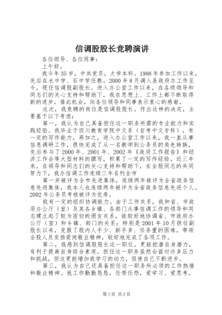 信调股股长竞聘演讲稿 (3)