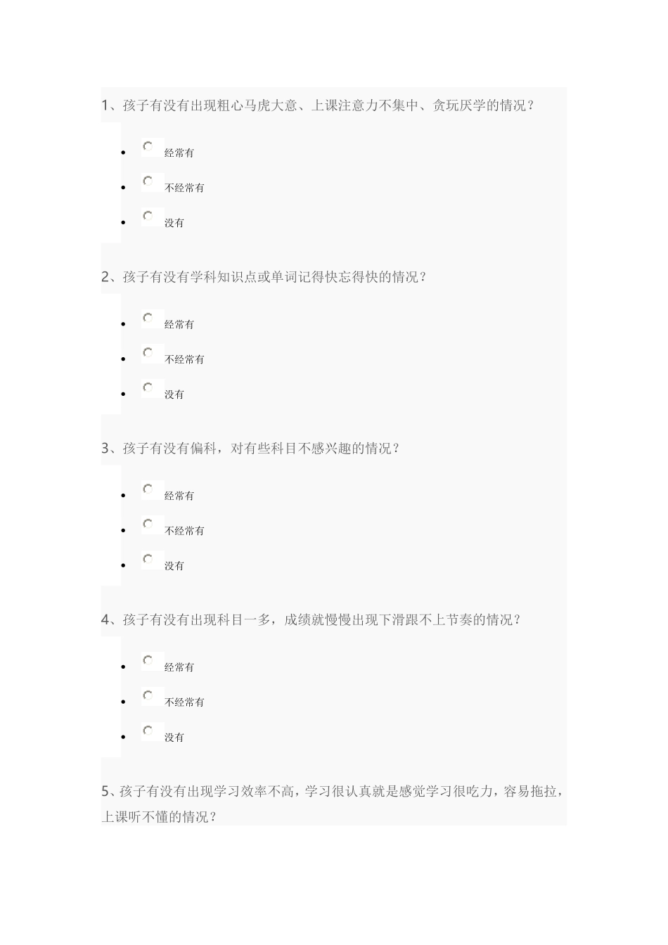 家长学校调查问卷 (5)_第1页