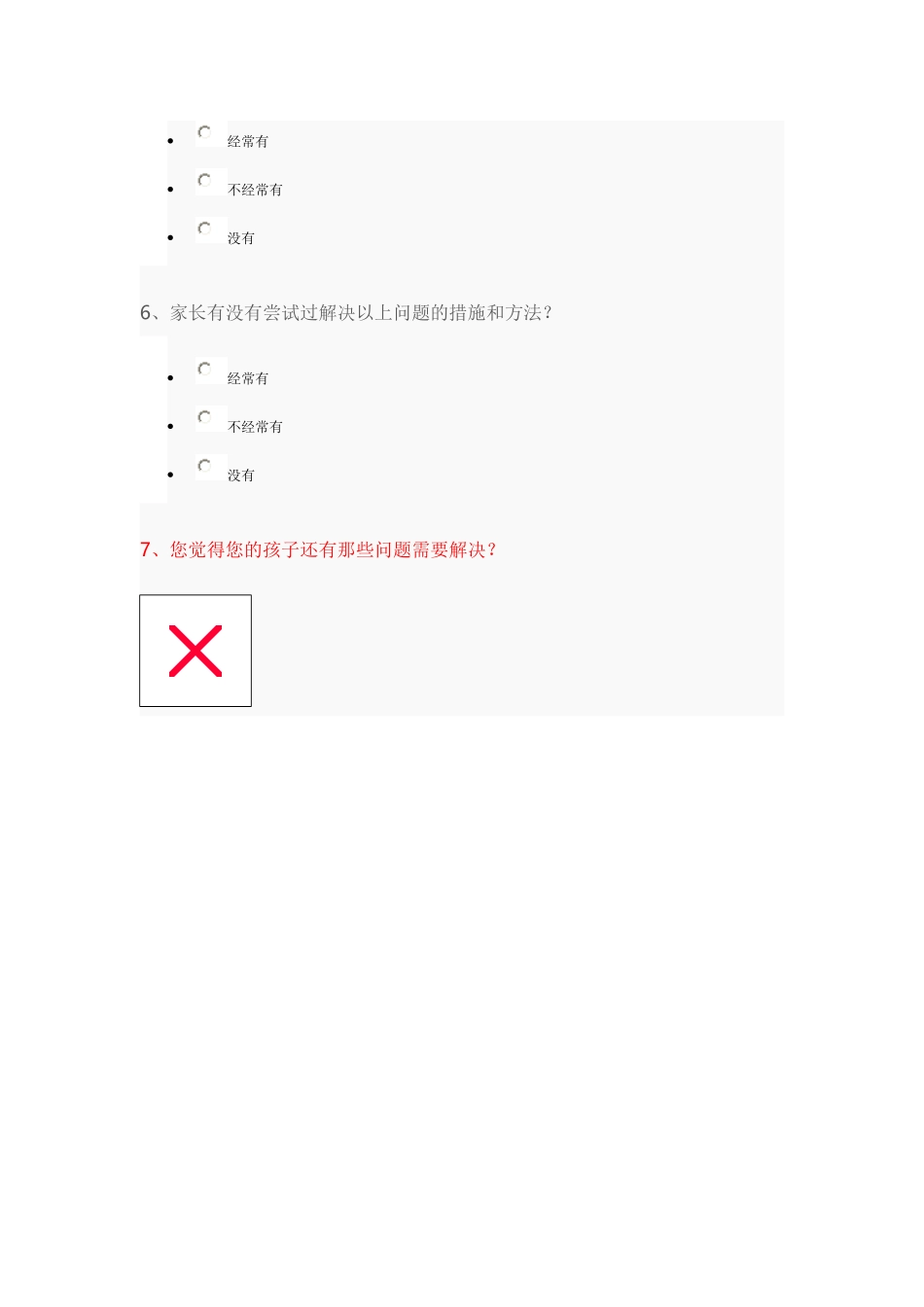 家长学校调查问卷 (5)_第2页