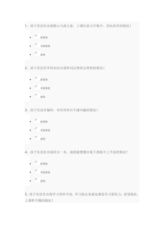 家长学校调查问卷 (5)