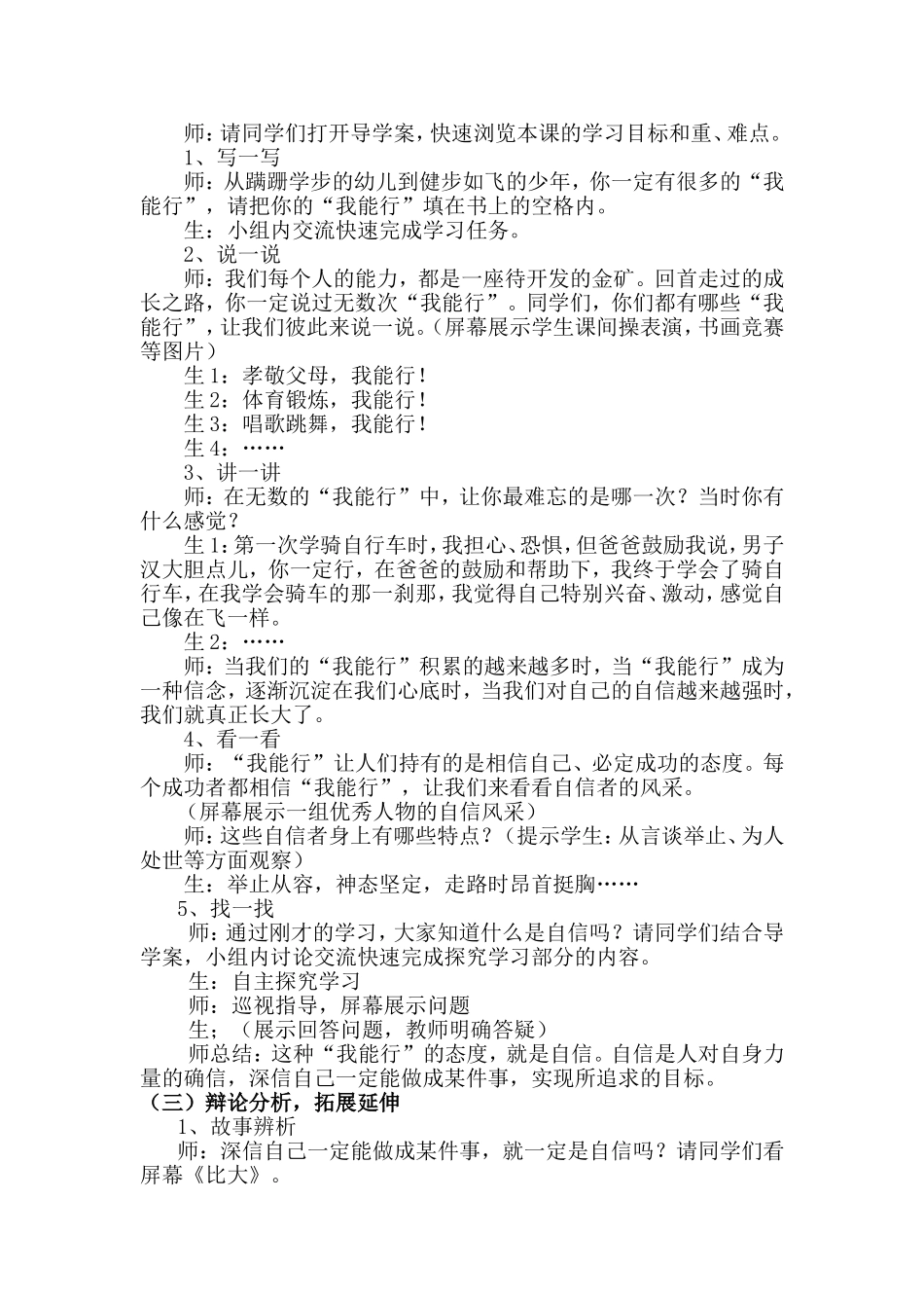 “我能行”教学设计_第3页