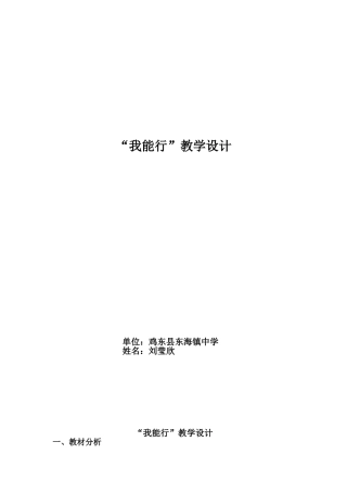 “我能行”教学设计