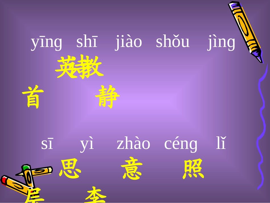 英英学古诗课件_第3页