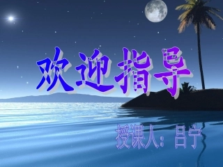 英英学古诗课件