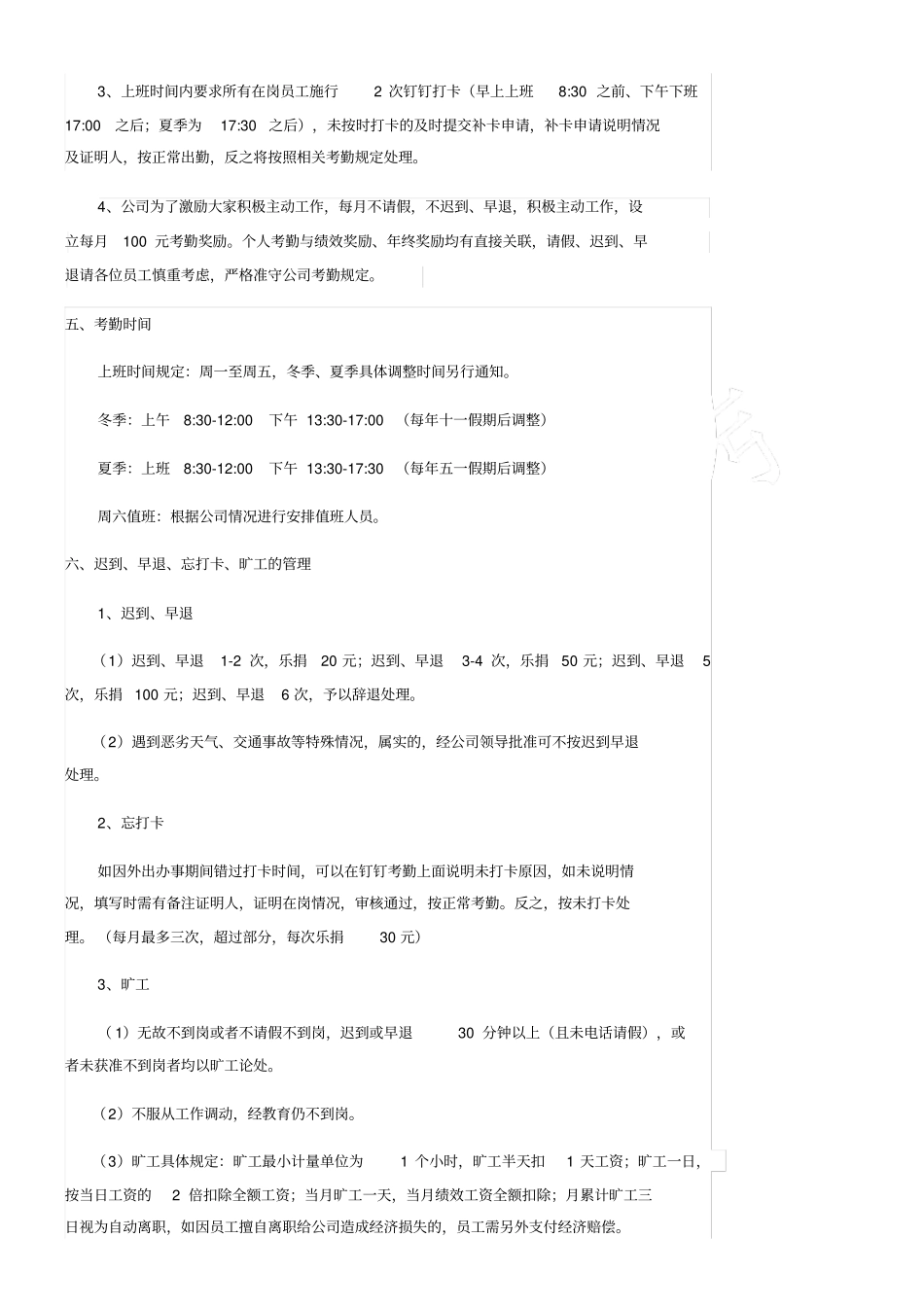 日常考勤管理制度_第2页