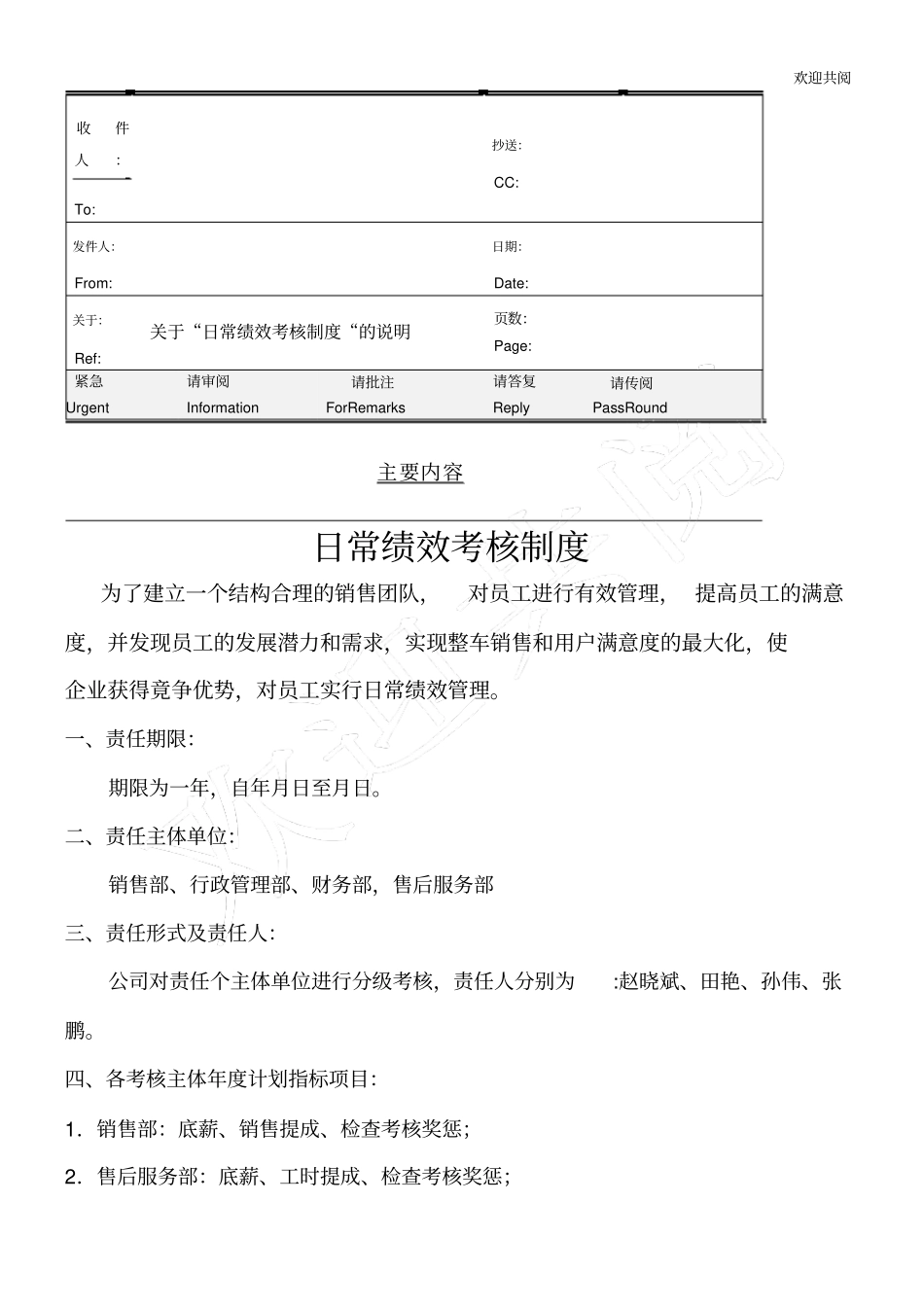 日常绩效管理制度新_第1页