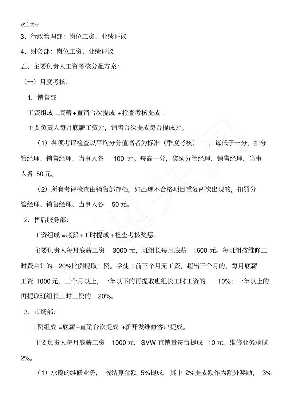 日常绩效管理制度新_第2页