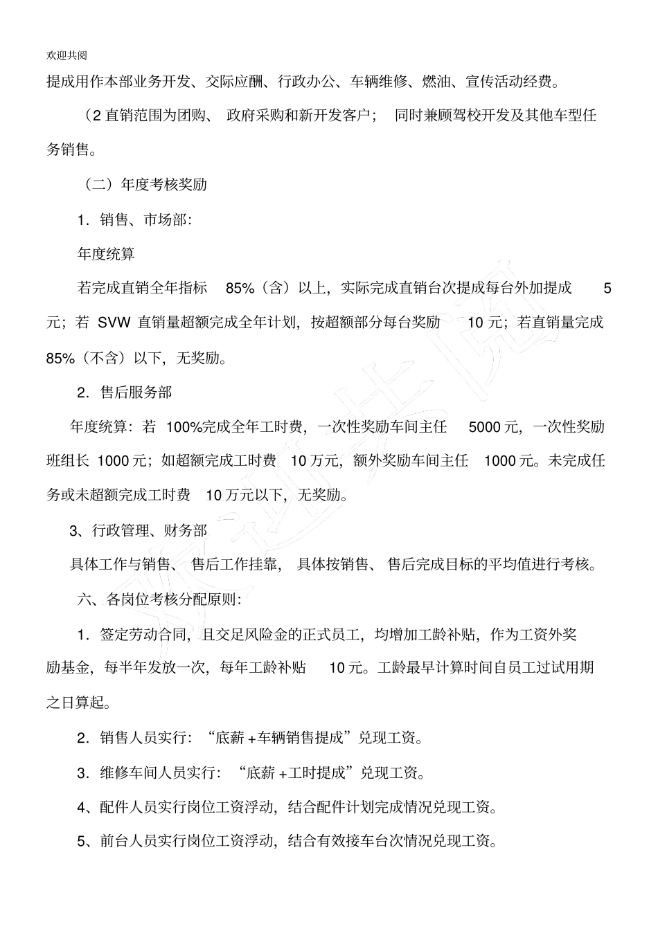 日常绩效管理制度新_第3页