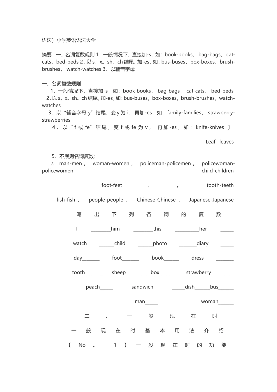 语法）小学英语语法大全_第1页