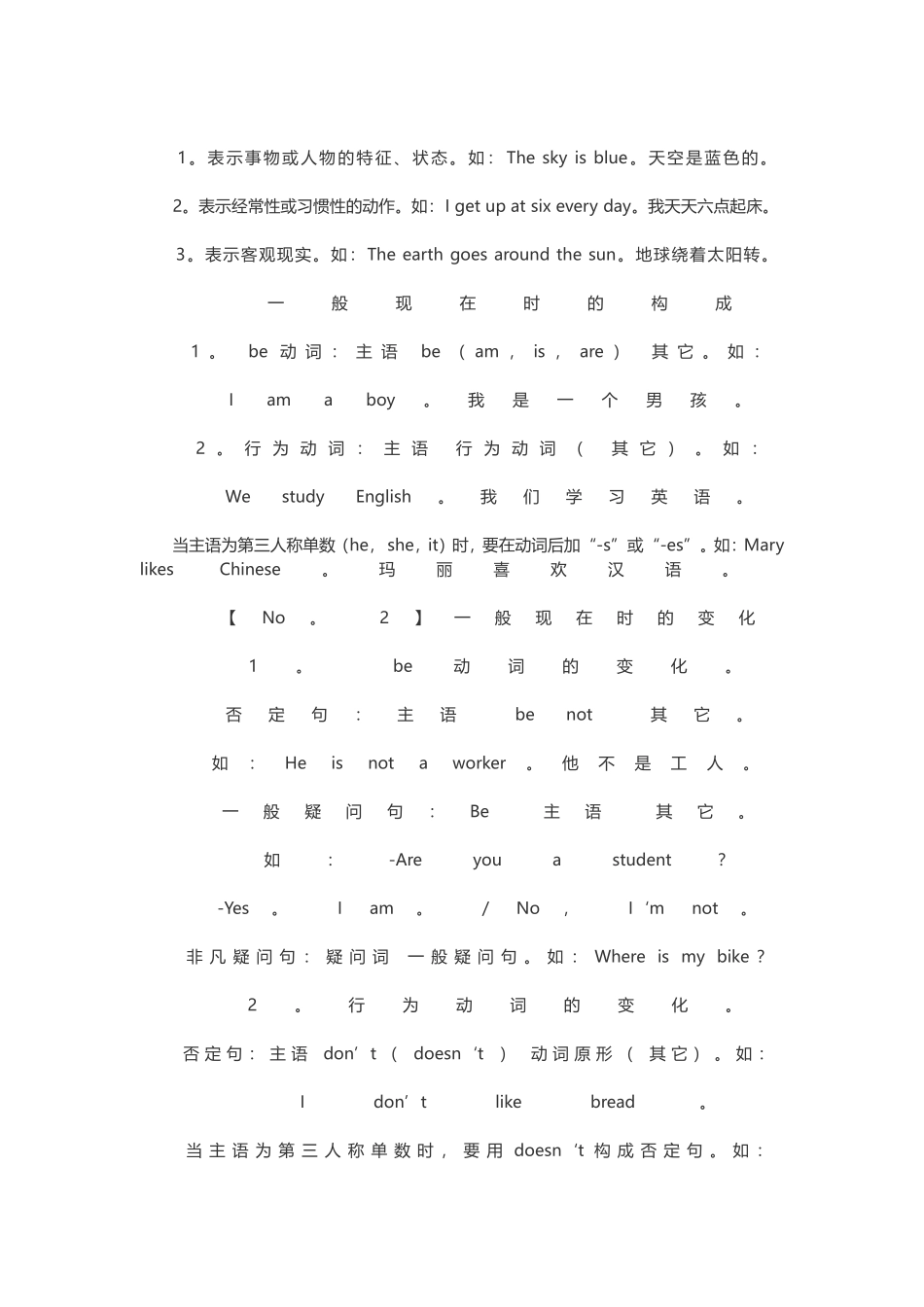 语法）小学英语语法大全_第2页