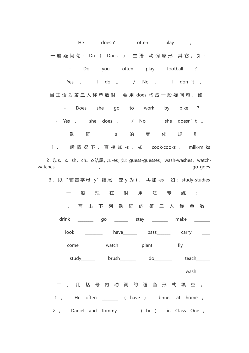 语法）小学英语语法大全_第3页